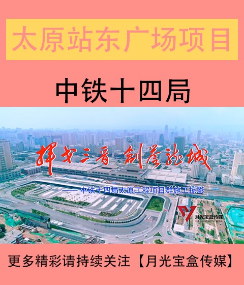 神农架站东广场综合体建设改造工程宣传片